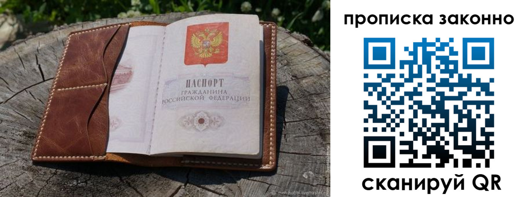 временная регистрация купить в Аткарске