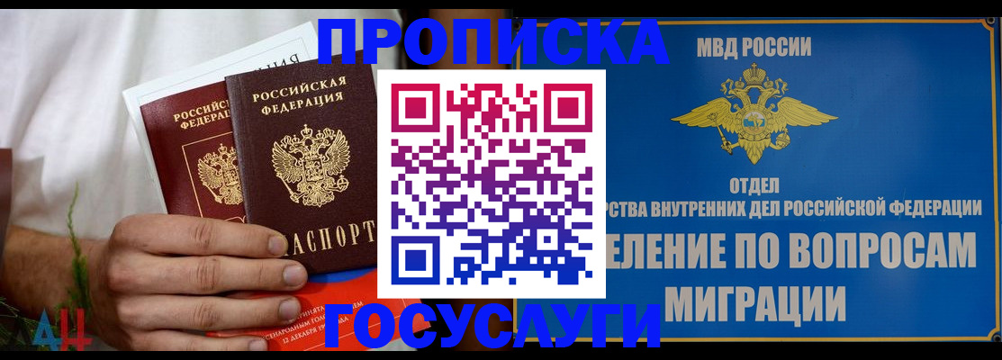 прописка для работы в Аткарске