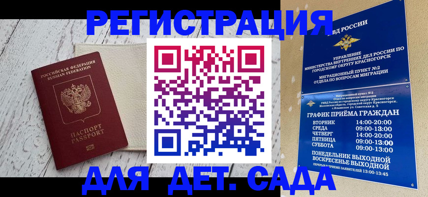 временная регистрация купить в Аткарске