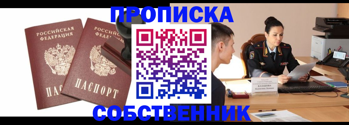 пропишу в квартире в Аткарске